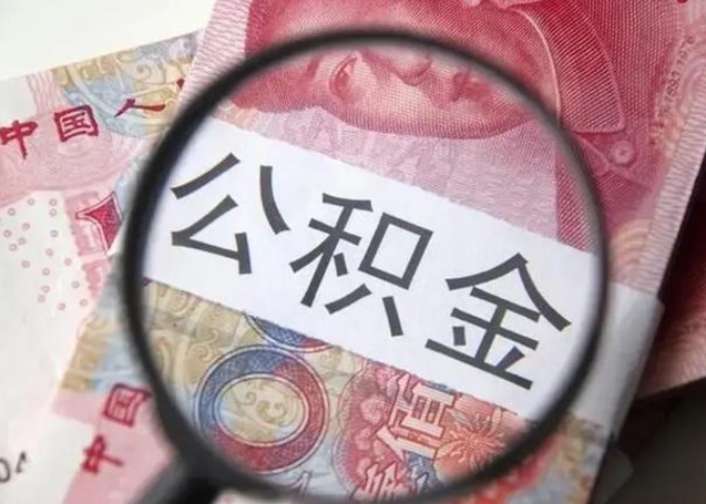 曲靖不在上海公积金怎么提取（曲靖不在上海如何提取公积金）